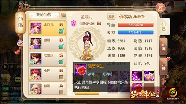 梦幻诛仙手游热门仙侣金瓶儿很强吗？金瓶儿能力解读