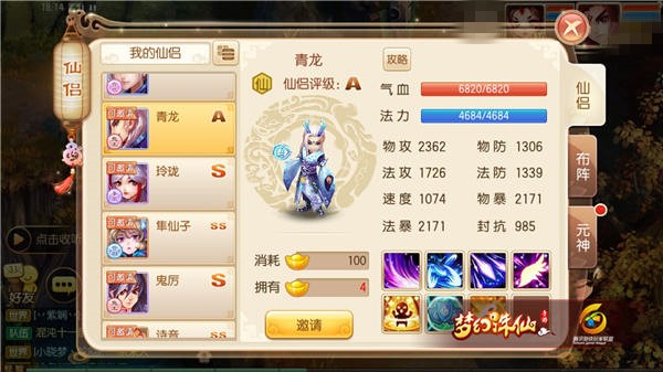 梦幻诛仙手游A级仙侣青龙实用价值怎样？青龙能力解读