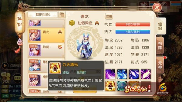 梦幻诛仙手游A级仙侣青龙实用价值怎样？青龙能力解读