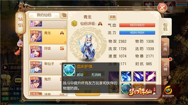 梦幻诛仙手游A级仙侣青龙实用价值怎样？青龙能力解读