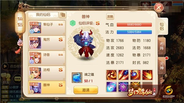 梦幻诛仙手游S级仙侣兽神有什么优势？兽神技能解析