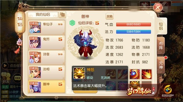 梦幻诛仙手游S级仙侣兽神有什么优势？兽神技能解析