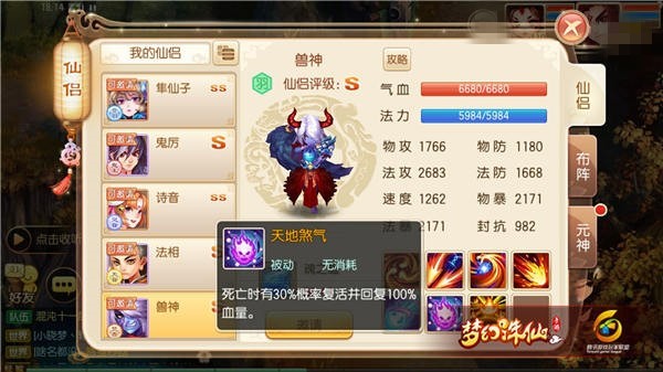 梦幻诛仙手游S级仙侣兽神有什么优势？兽神技能解析