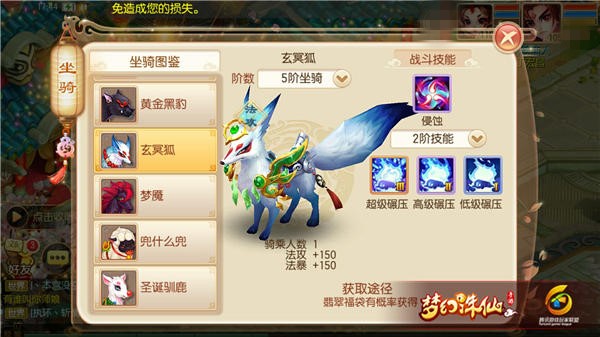 梦幻诛仙手游坐骑玄冥狐适合什么门派？玄冥狐特点解读