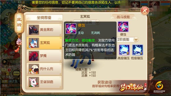 梦幻诛仙手游坐骑玄冥狐适合什么门派？玄冥狐特点解读