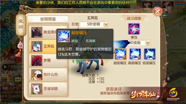 梦幻诛仙手游坐骑玄冥狐适合什么门派？玄冥狐特点解读