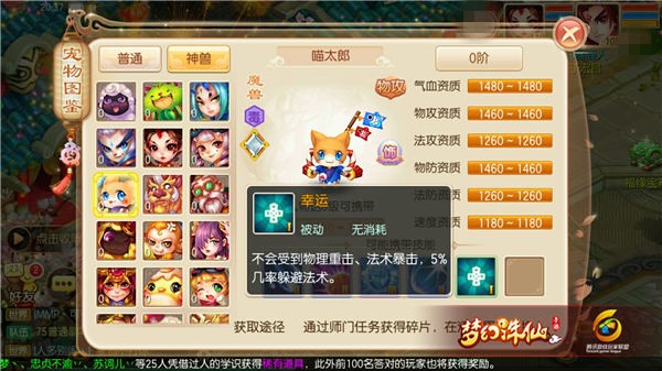 梦幻诛仙手游神兽喵太郎有什么技能？怎么培养最好？