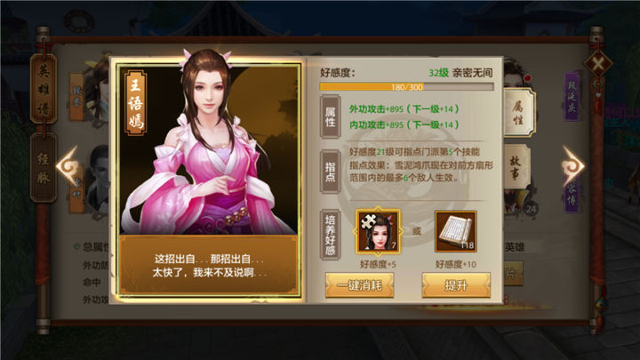 天龙八部手游英雄谱橙色英雄王语嫣怎么获取？实力怎样？