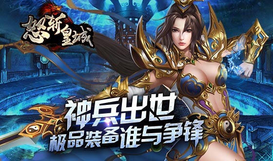 《怒斩皇城BT》战士打boss技巧