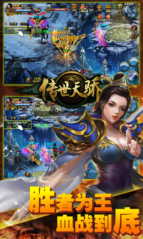 《传世天骄》游戏介绍