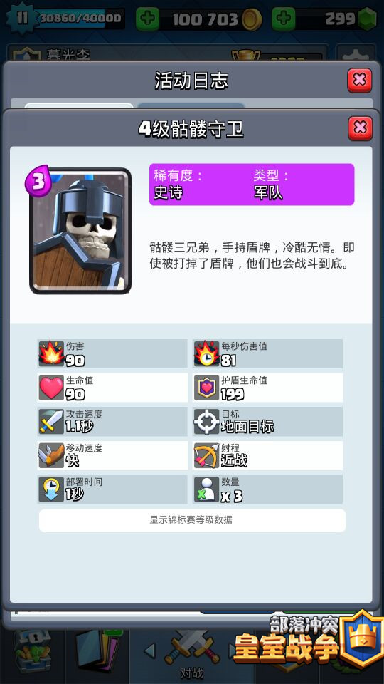 皇室战争骷髅守卫实战价值怎样?骷髅守卫优势解读 皇室战争骷髅守卫实战价值怎样?骷髅守卫优势解读