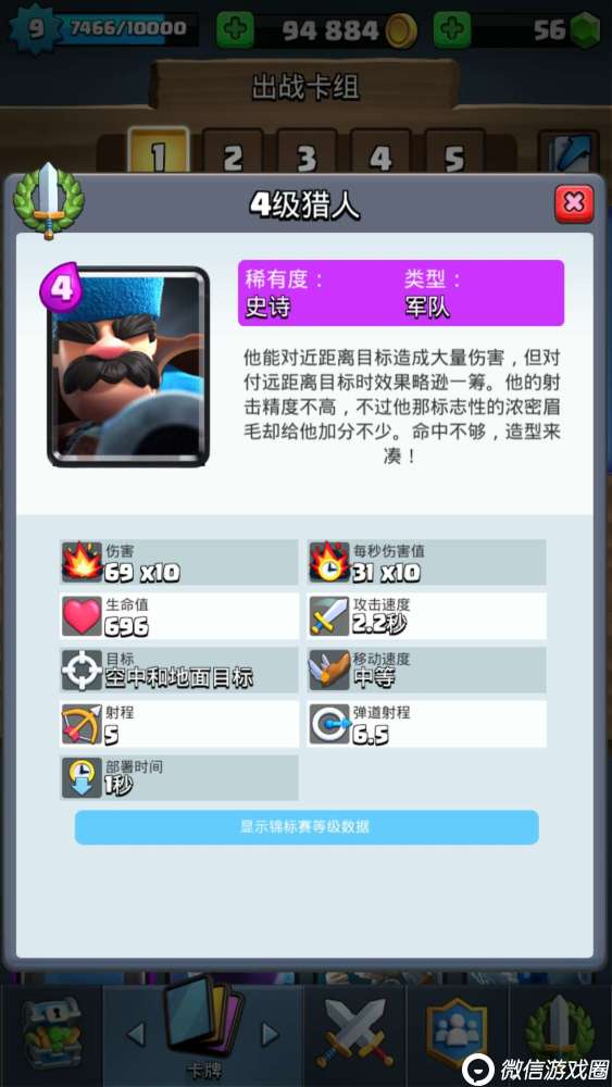 皇室战争猎人单卡解析 猎人优劣势解读 皇室战争猎人单卡解析 猎人优劣势解读