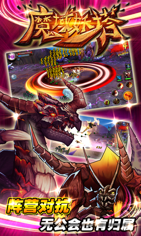 《魔域妖塔》系统有哪些?怎么玩?