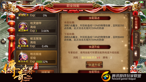 传奇世界手游灵枪后期属性如何培养？灵枪属性培养选择