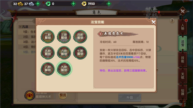 寻仙手游80级版本法师职业新增法宝技能一览 寻仙手游80级版本法师职业新增法宝技能一览