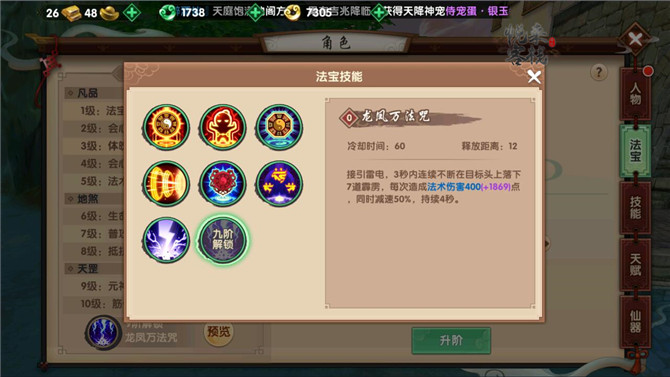 寻仙手游80级版本法师职业新增法宝技能一览 寻仙手游80级版本法师职业新增法宝技能一览