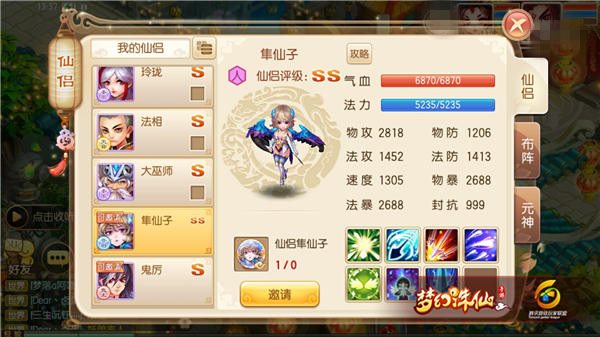 梦幻诛仙手游SS级仙侣隼仙子有多厉害？隼仙子能力解读