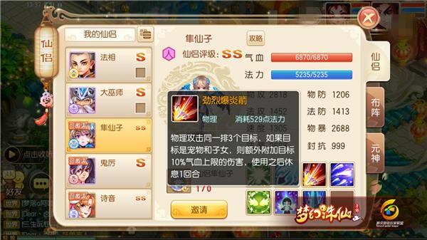 梦幻诛仙手游SS级仙侣隼仙子有多厉害？隼仙子能力解读