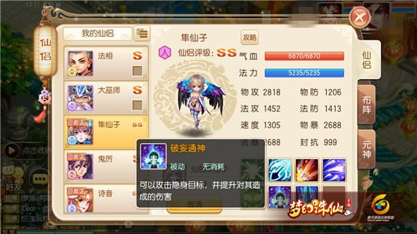 梦幻诛仙手游SS级仙侣隼仙子有多厉害？隼仙子能力解读