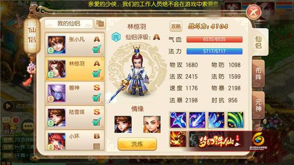 梦幻诛仙手游青云仙侣林惊羽资质怎样？林惊羽技能详解