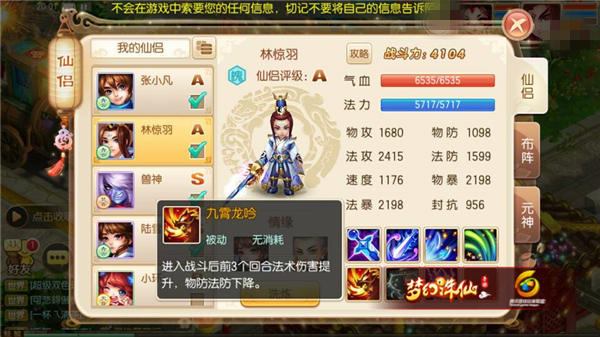 梦幻诛仙手游青云仙侣林惊羽资质怎样？林惊羽技能详解