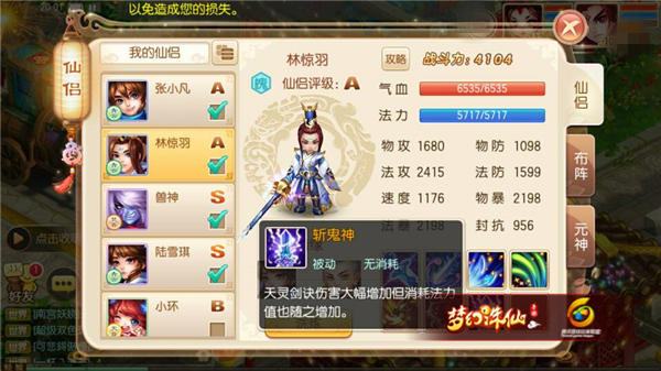 梦幻诛仙手游青云仙侣林惊羽资质怎样？林惊羽技能详解