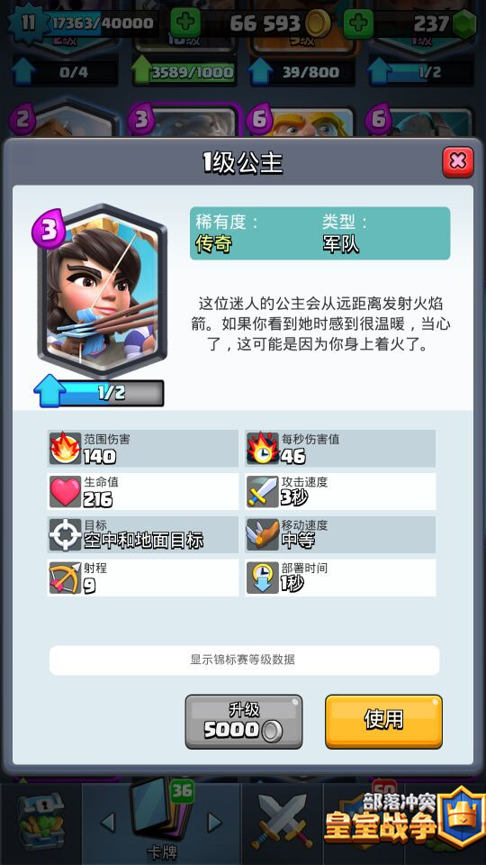 皇室战争远程火焰射手公主怎么搭配卡牌?公主最佳搭配推荐 皇室战争远程火焰射手公主怎么搭配卡牌?公主最佳搭配推荐