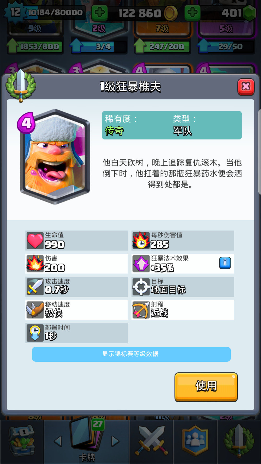 皇室战争哪些兵种伤害高？高DPS兵种卡牌盘点