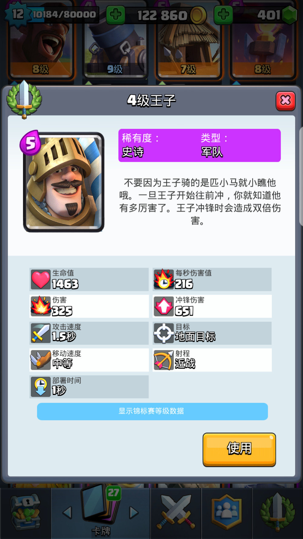 皇室战争哪些兵种伤害高？高DPS兵种卡牌盘点