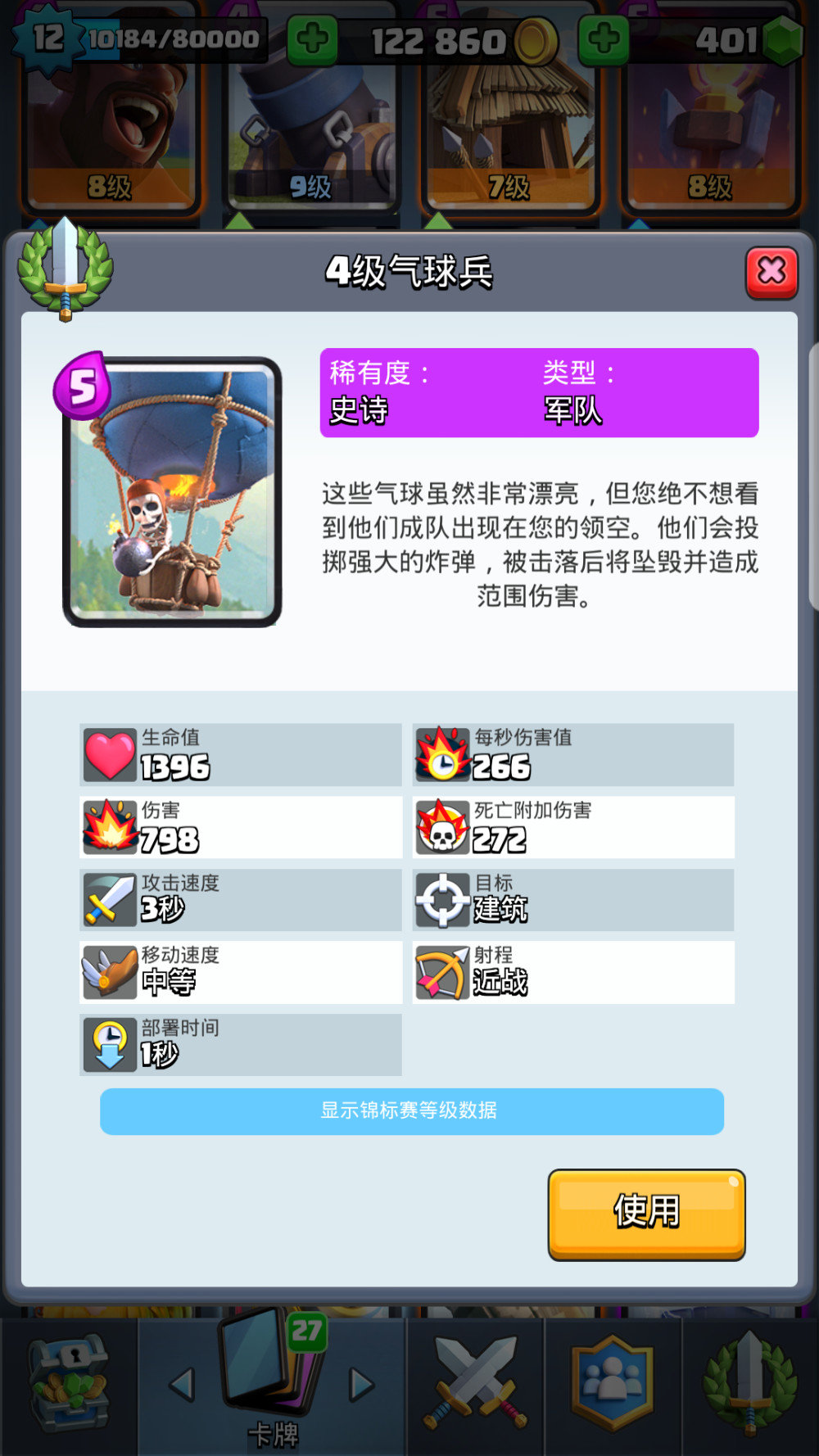 皇室战争哪些兵种伤害高？高DPS兵种卡牌盘点