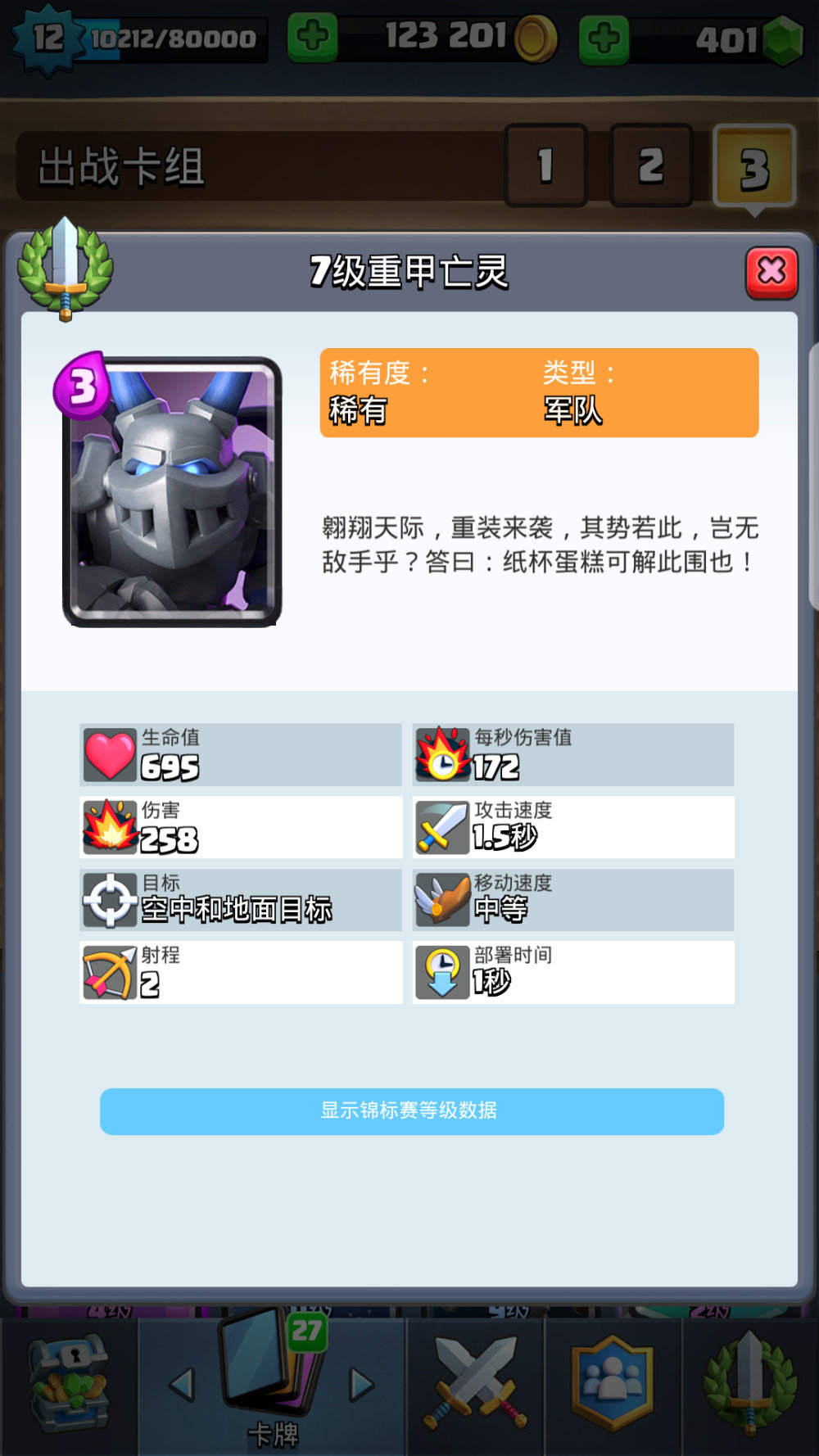 皇室战争哪些兵种伤害高？高DPS兵种卡牌盘点