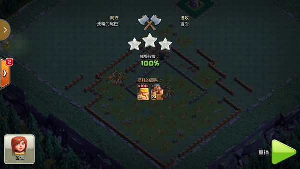 部落冲突如何用单兵种打三星？夜世界纯蛮流实战操作