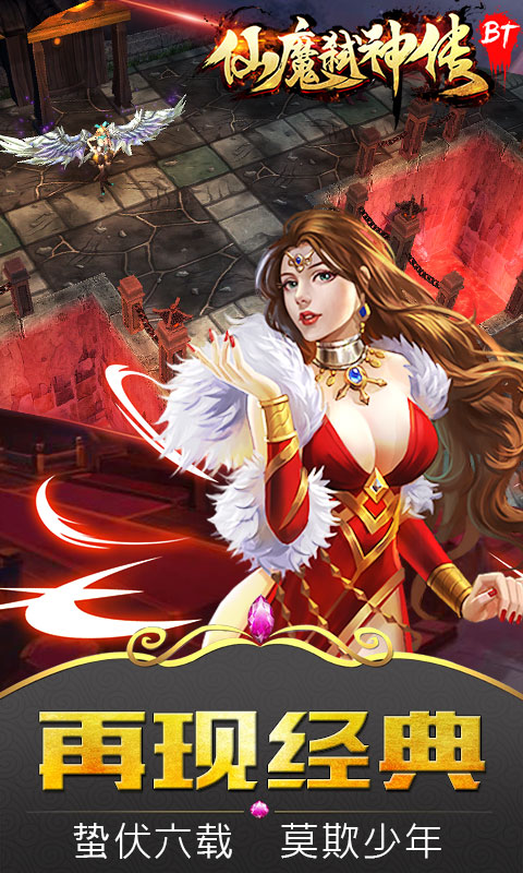 《仙魔弑神传BT》游戏介绍