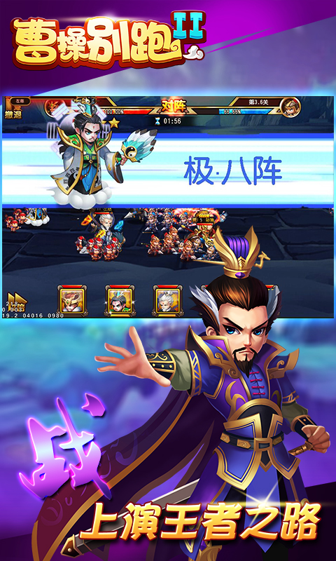 《曹操别跑II》初期阵容推荐攻略