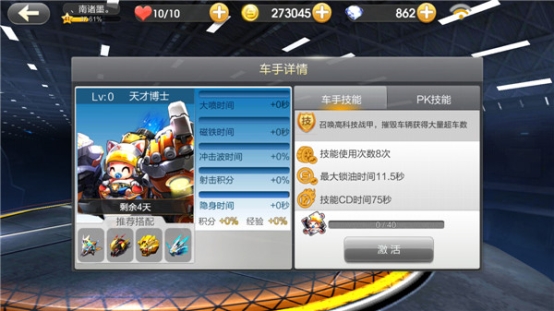 天天飞车手游天才博士好用吗？天才博士技能分析