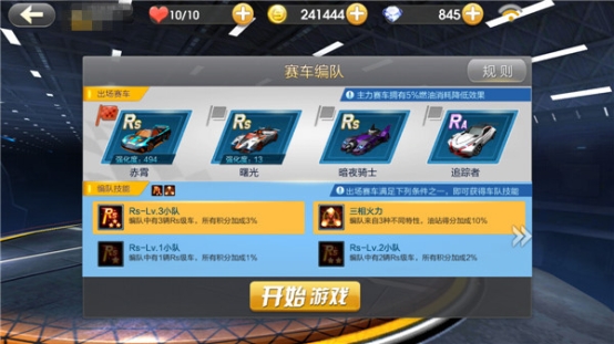 天天飞车接力模式怎么获得高分？赛车编队属性加成分析