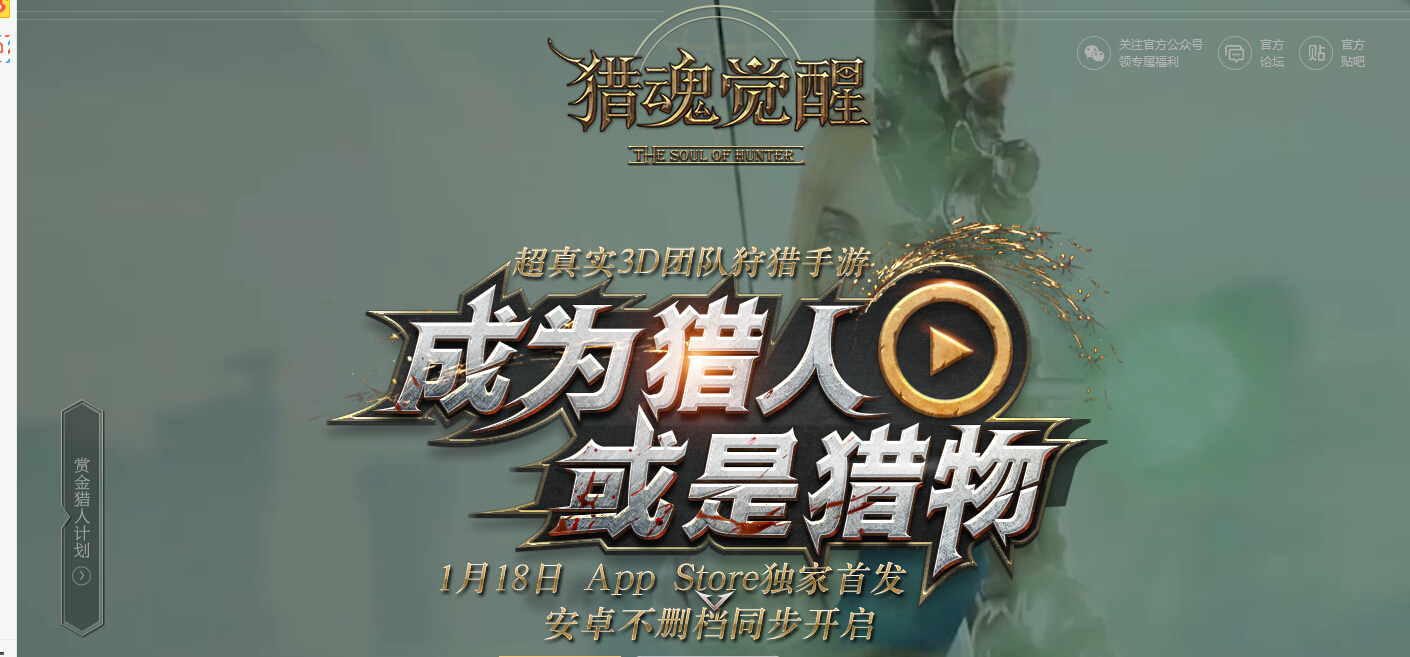 1月18日《猎魂觉醒》 开始你的狩猎!
