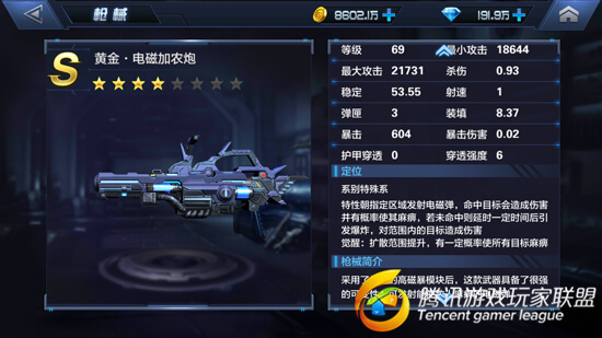 星际火线S级黄金电磁加农炮好用吗？电磁加农炮评测