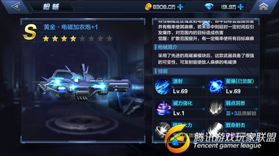 星际火线S级黄金电磁加农炮好用吗？电磁加农炮评测