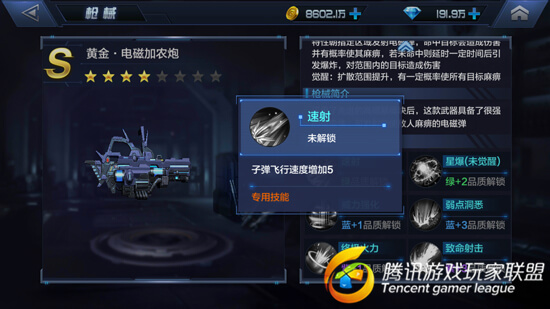 星际火线S级黄金电磁加农炮好用吗？电磁加农炮评测