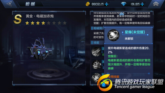 星际火线S级黄金电磁加农炮好用吗？电磁加农炮评测