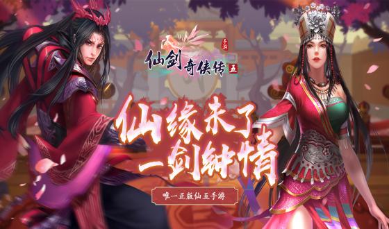 《仙剑奇侠传五》系统攻略：跨服天神赛怎么玩?