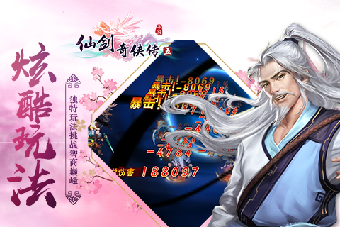《仙剑奇侠传五》游戏怎么样? 《仙剑奇侠传五》游戏怎么样?