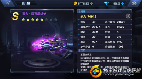 星际火线曜石增益枪怎么搭配？曜石增益枪竞技场搭配思路