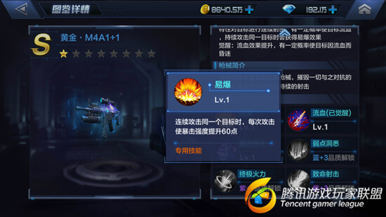 星际火线曜石增益枪怎么搭配？曜石增益枪竞技场搭配思路