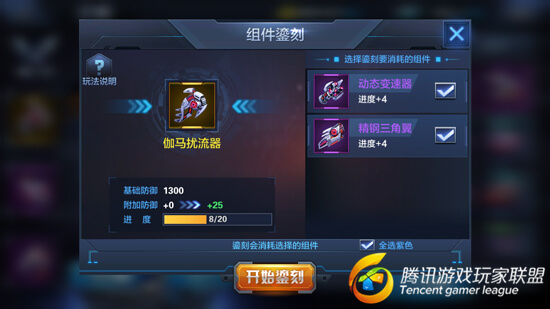 星际火线如何使多余飞翼组件发挥最大价值？