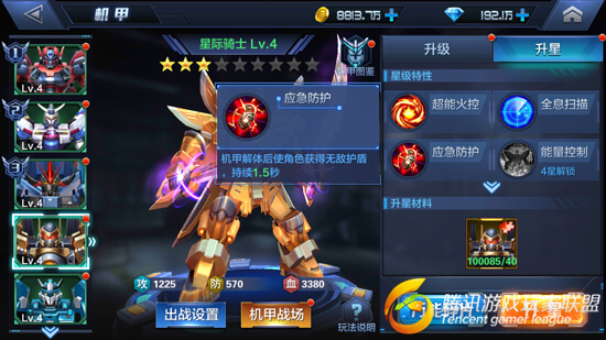 星际火线机甲如何搭配？竞技场机甲搭配技巧