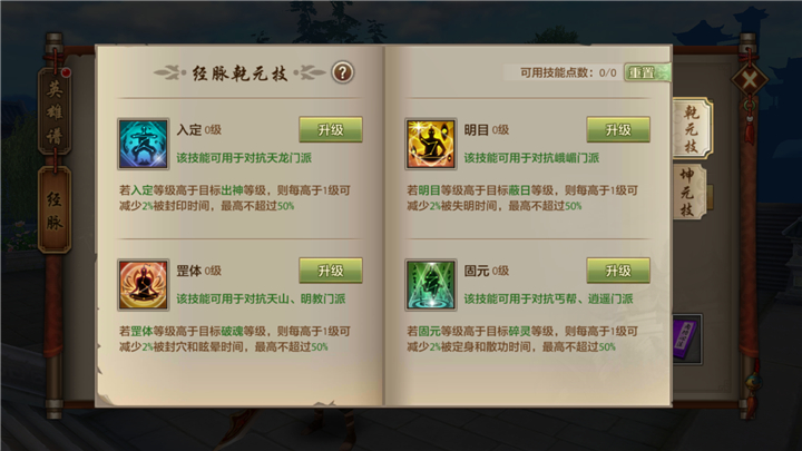 天龙八部手游新版经脉系统有哪些变化？经脉技能新玩法