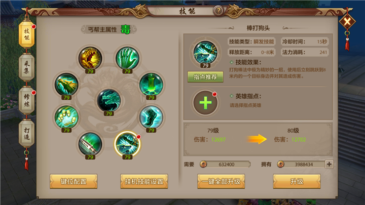 天龙八部手游丐帮棒打狗头英雄指点怎么选择？