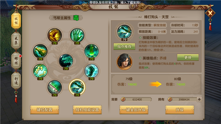 天龙八部手游丐帮棒打狗头英雄指点怎么选择？